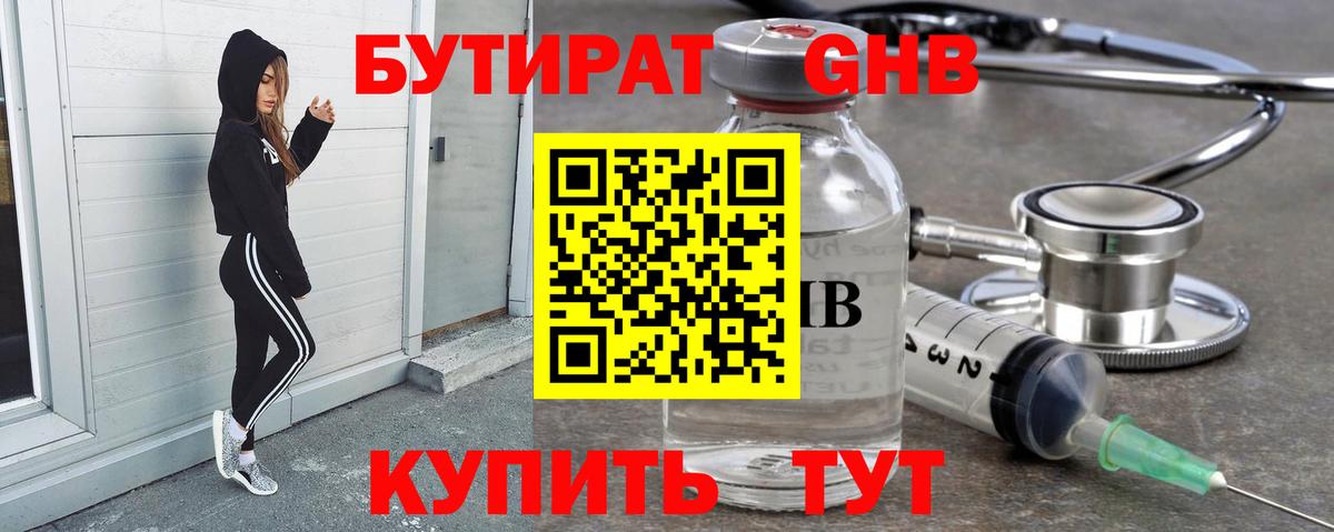 Бутират оксибутират  Вход с VPN  Сегежа 