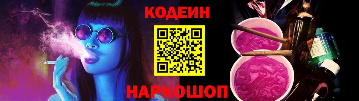 Codein Purple Drank  Вход с VPN  Сегежа 