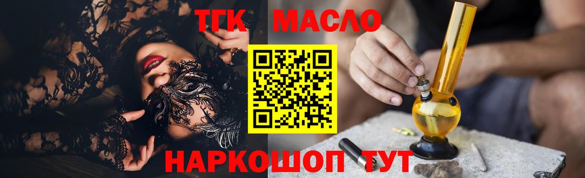 Дистиллят ТГК THC oil Сегежа